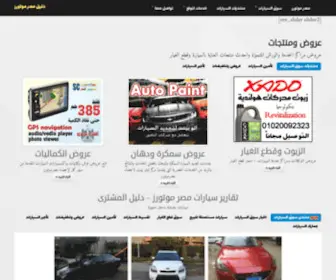 Masrmotors.com(موقع سيارات مصر موتورز) Screenshot