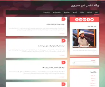 Masrouri.ir(طلبه ی نسل سومی) Screenshot