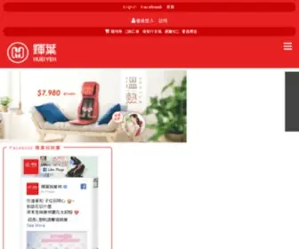 Massage-HY.com.tw(輝葉按摩椅) Screenshot