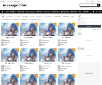 Massage.blue(마사지 블루 1 페이지) Screenshot