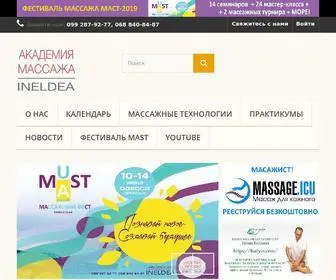 Massage.in.ua(Академія) Screenshot