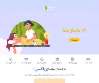 Massagebama.ir(ماساژ باما) Screenshot