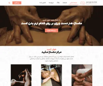 Massagemashhad.ir(مرکز ماساژ مشهد) Screenshot