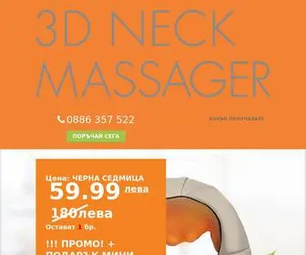 Massagerofneckkneading.com(АКЦИЯ) Screenshot