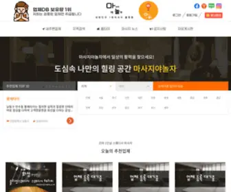 Massageyanolja.kr(스웨디시) Screenshot