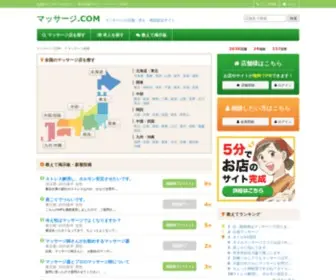 Massazi-Navi.com(マッサージ) Screenshot