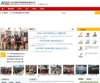 Massbetter.com(北京迈斯百特国际展览有限公司) Screenshot