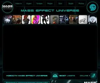 Masseffect-Universe.com(Русскоязычный фан) Screenshot