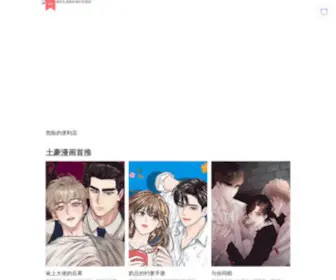 Masseychina.cn(土豪漫画) Screenshot