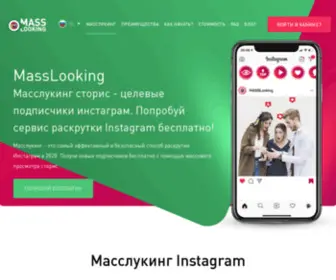 Masslooking.me(Масслукинг) Screenshot