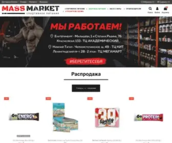 Massm.ru(Спортивное питание) Screenshot