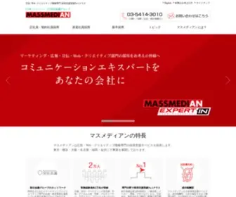 Massmedian.net(マスメディアン) Screenshot