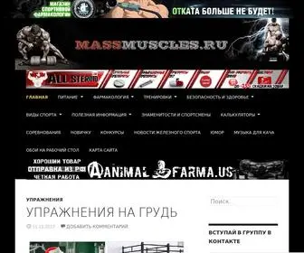 Massmuscles.ru(кроссфит) Screenshot