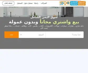 Massoq.com(السوق الشامل) Screenshot