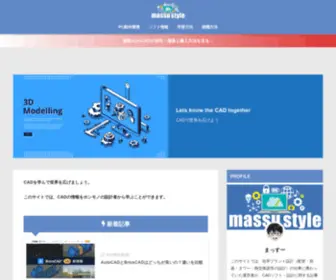 Massustyle.com(Cad工業おじさんのブログ) Screenshot