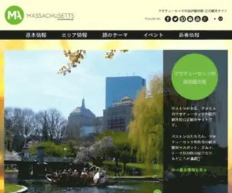 Massvacation.jp(ボストン) Screenshot