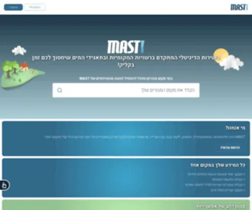 Mast.co.il(שירותים דיגטליים לתושב זה מאסט) Screenshot