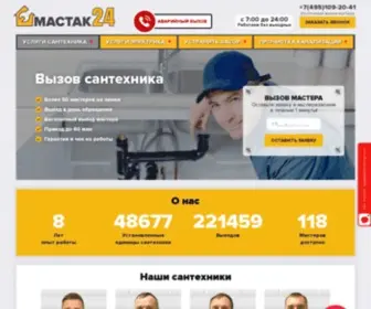 Mastak-24.ru(Вызвать) Screenshot