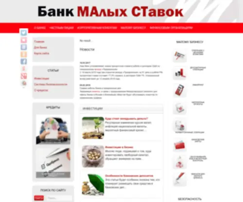 Mastbank.ru(Банк МАлых СТавок) Screenshot