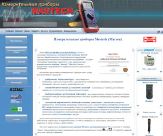 Mastech.ru(мультиметр) Screenshot