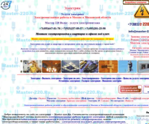 Master-220.ru(электрик) Screenshot