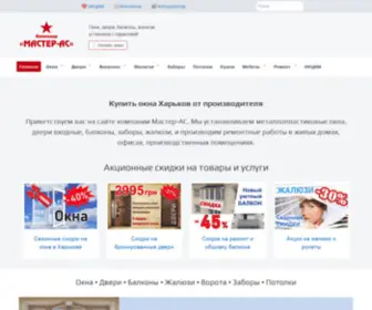 Master-AC.com.ua(Купить) Screenshot