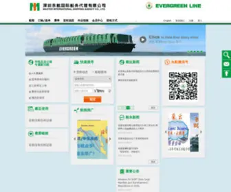 Master-Agency.com.cn(深圳永航国际船务代理有限公司) Screenshot