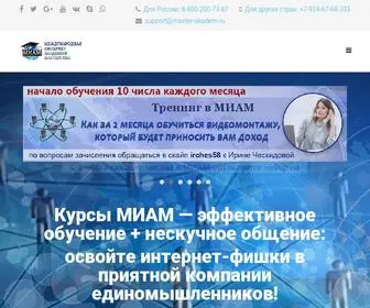 Master-Akadem.ru(Международная Интернет) Screenshot