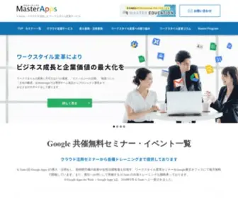 Master-APPS.jp(ワークスタイル変革を実現する G Suite （旧 Google Apps ）) Screenshot