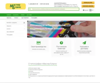 Master-Blank.ru(Мастер) Screenshot