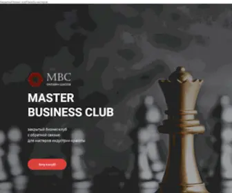 Master-Business.club(Закрытый бизнес) Screenshot