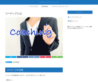 Master-Coaching.tech(コーチングを極める) Screenshot