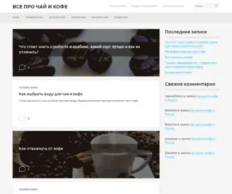 Master-Coffe.ru(Мастер кофе) Screenshot