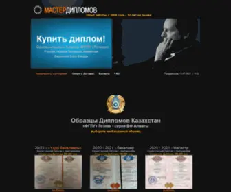 Master-Diplomov.kz(Настоящий) Screenshot