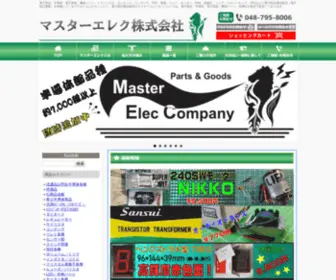Master-Elec.com(電子部品・ic半導体) Screenshot