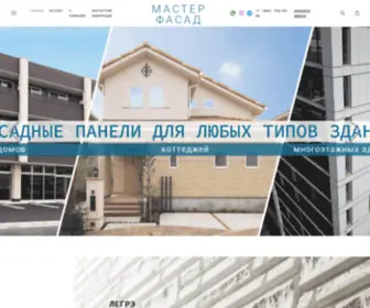 Master-Fasad.com(Компания) Screenshot