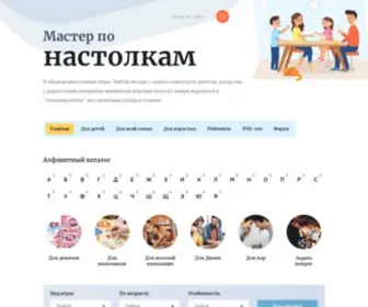 Master-Games.info(Мастер по настолкам) Screenshot