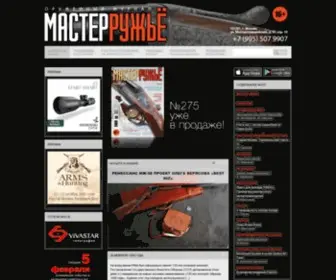 Master-Gun.com(МАСТЕРРУЖЬЁ) Screenshot