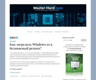 Master-Hard.com(Блог) Screenshot