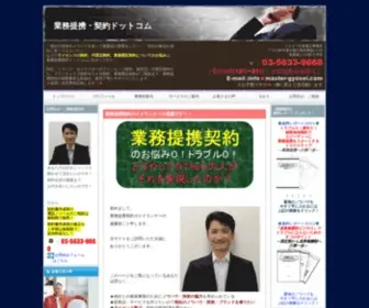 Master-License.com(業務提携) Screenshot