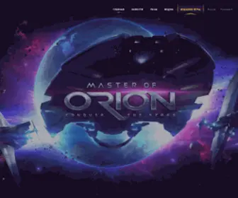 Master-OF-Orion.ru(Master of Orion) Screenshot