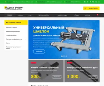 Master-Profy.ru(Официальный интернет) Screenshot