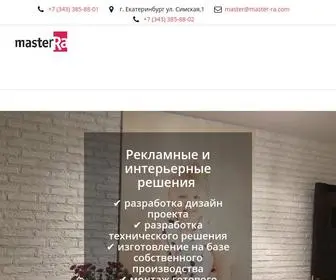 Master-RA.com(Рекламное агенство) Screenshot