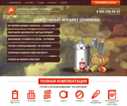 Master-Samogon.ru(Купить) Screenshot