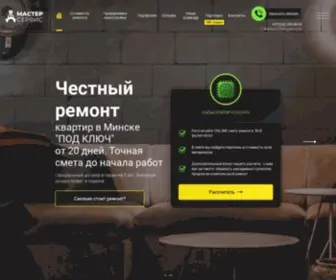 Master-Service.by(Ремонт и отделка квартир и домов под ключ в Минске) Screenshot