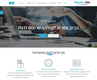 Master-Site.co.il(מאסטר סייט) Screenshot