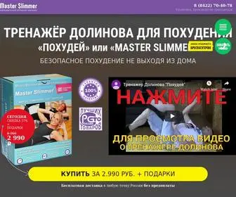 Master-Slimmer.com(Тренажёр) Screenshot