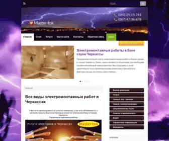 Master-Tok.net.ua(Услуги) Screenshot