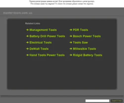 Master-Tools.com.ua(Будівельний) Screenshot