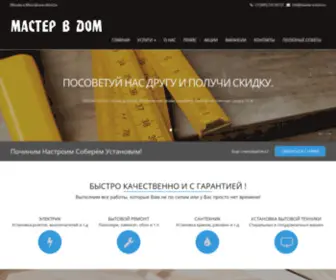 Master-V-Dom.ru(Компания МАСТЕР В ДОМ) Screenshot